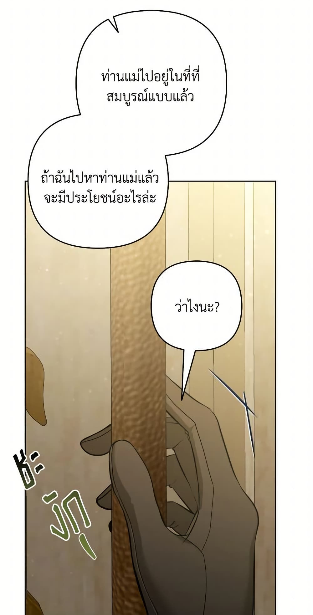 Please Don’t Come To The Villainess’ Stationery Store! page 23