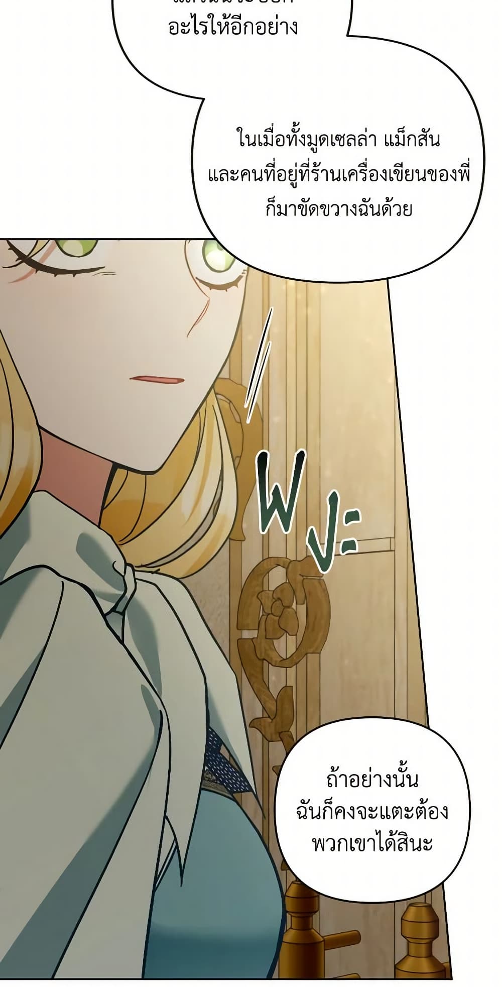 Please Don’t Come To The Villainess’ Stationery Store! page 29