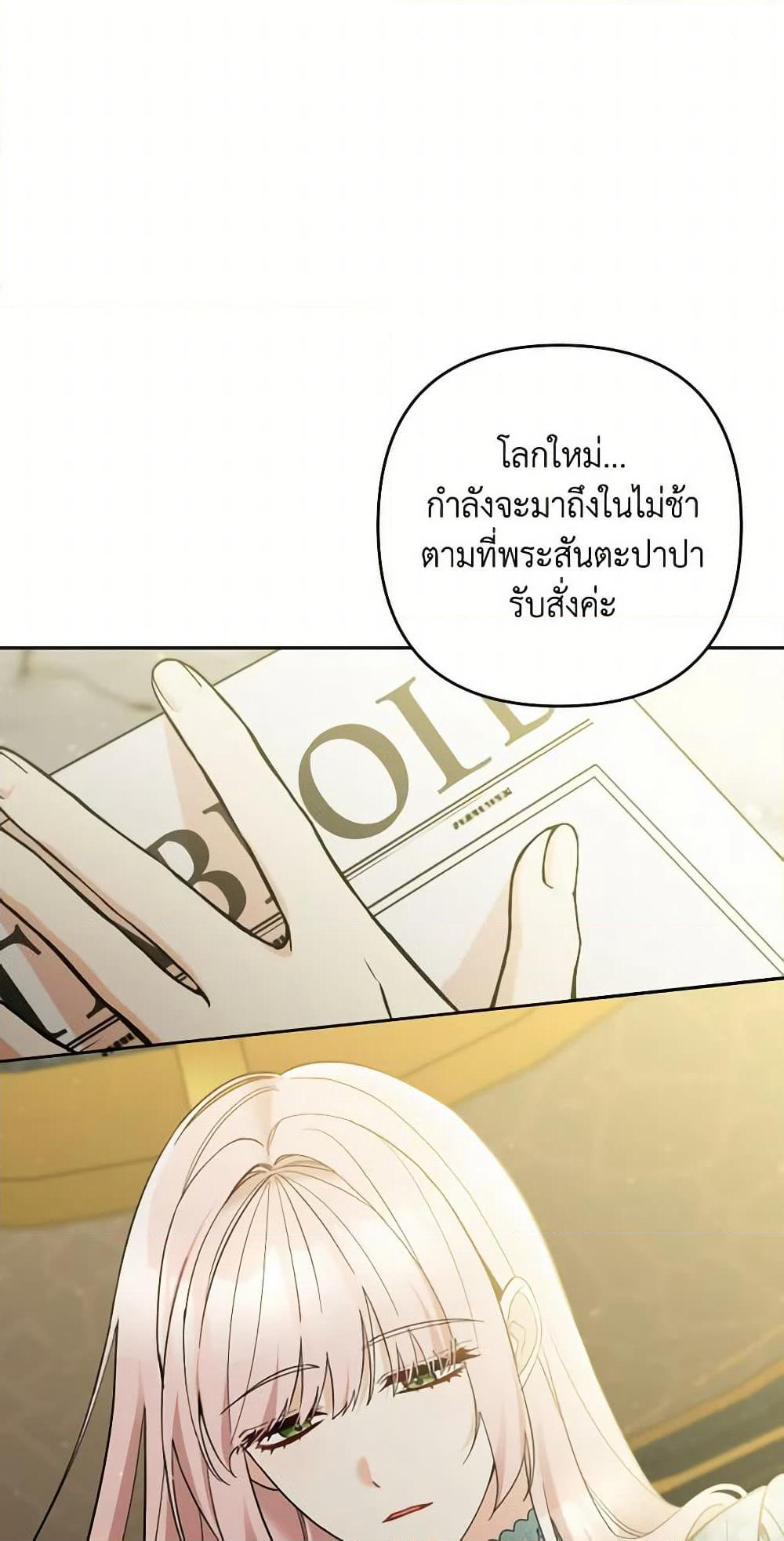 Please Don’t Come To The Villainess’ Stationery Store! page 37