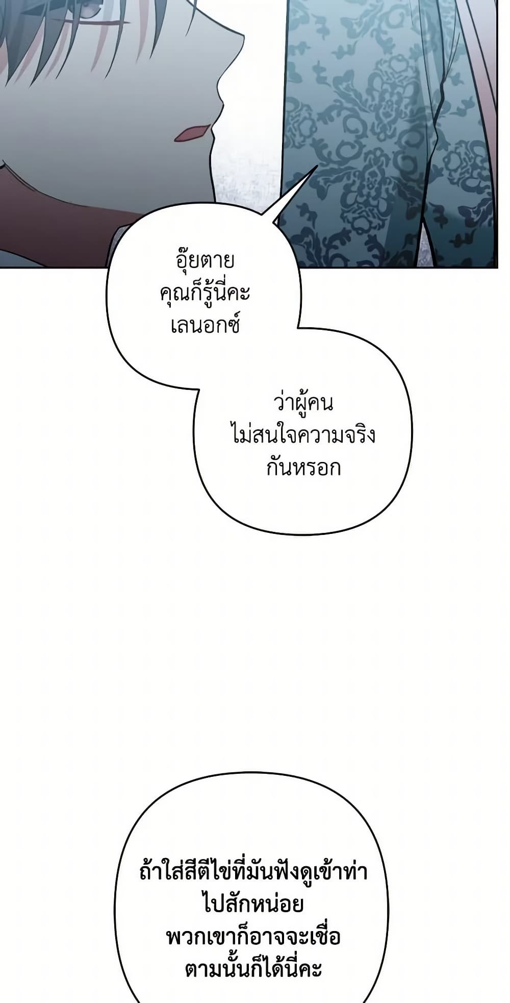 Please Don’t Come To The Villainess’ Stationery Store! page 47