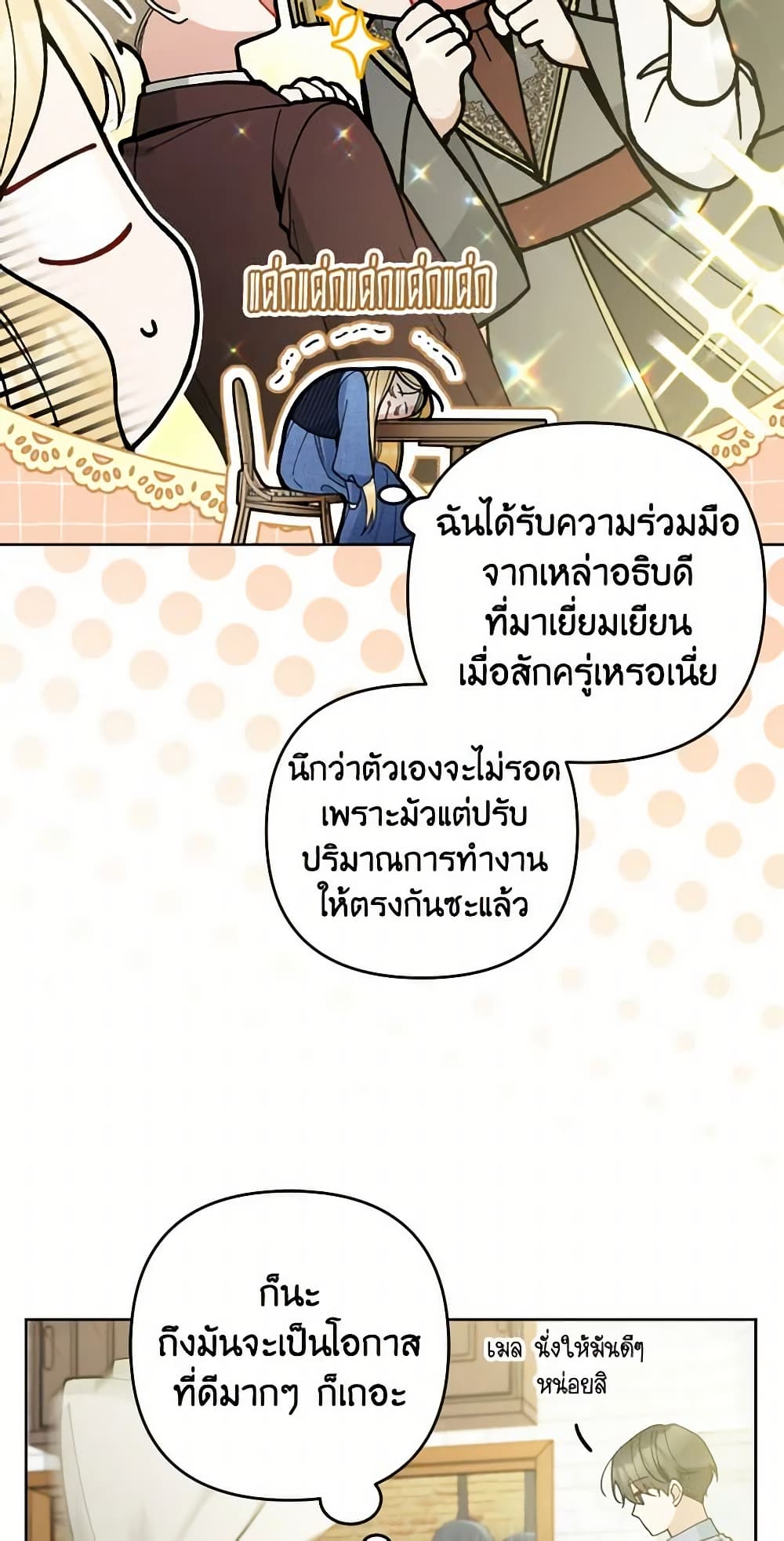 Please Don’t Come To The Villainess’ Stationery Store! page 54