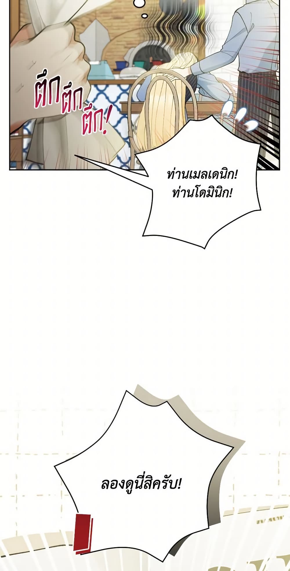 Please Don’t Come To The Villainess’ Stationery Store! page 55