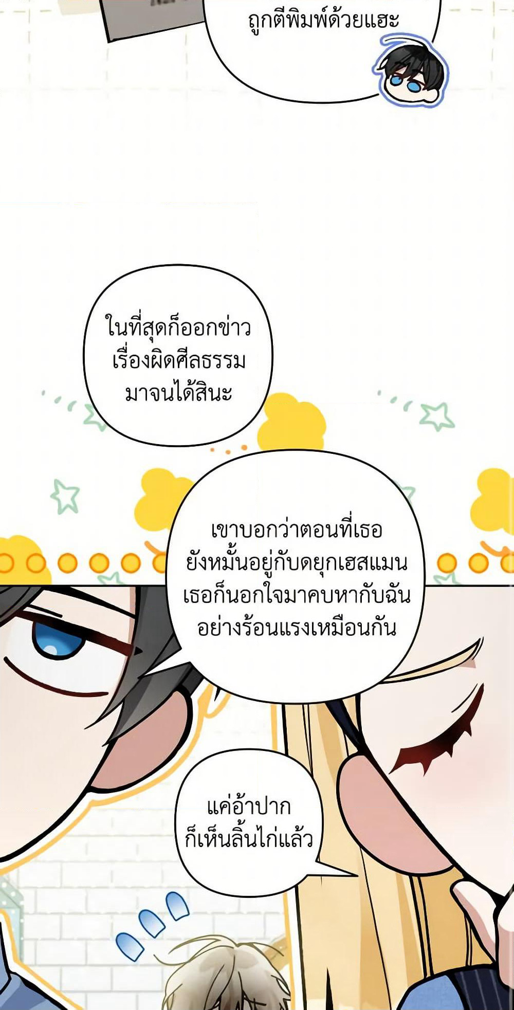 Please Don’t Come To The Villainess’ Stationery Store! page 57