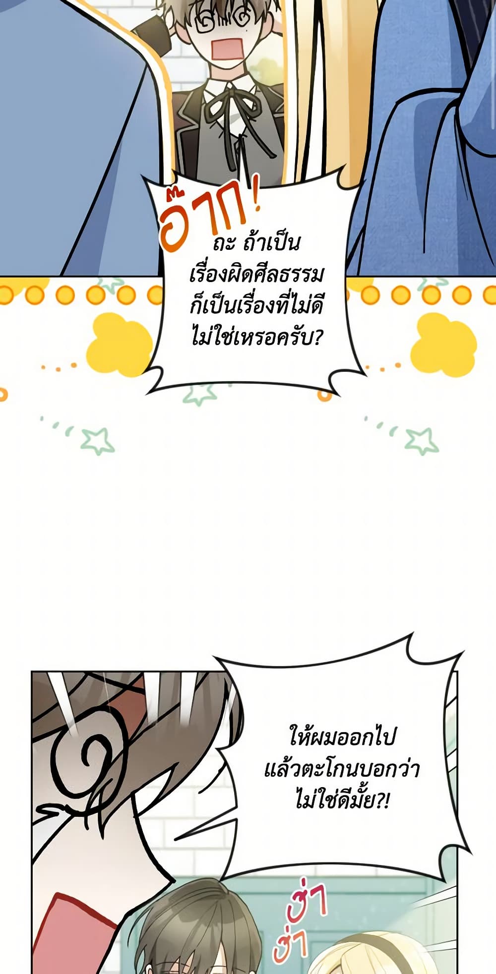 Please Don’t Come To The Villainess’ Stationery Store! page 58