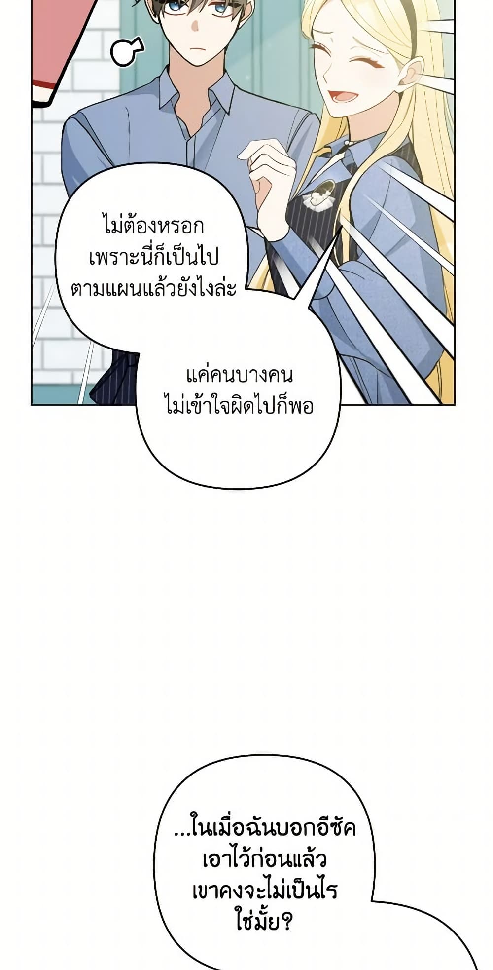 Please Don’t Come To The Villainess’ Stationery Store! page 59