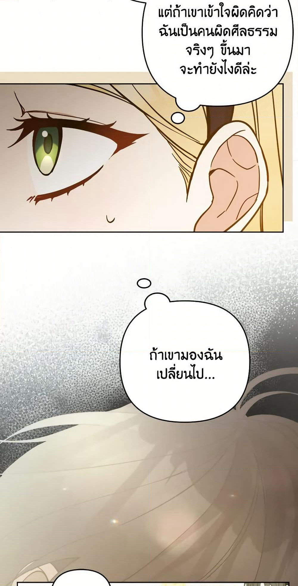 Please Don’t Come To The Villainess’ Stationery Store! page 60