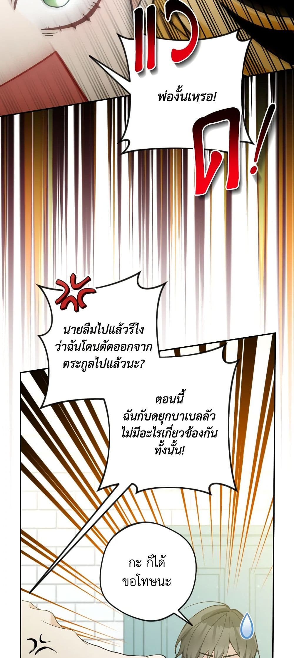 Please Don’t Come To The Villainess’ Stationery Store! page 11