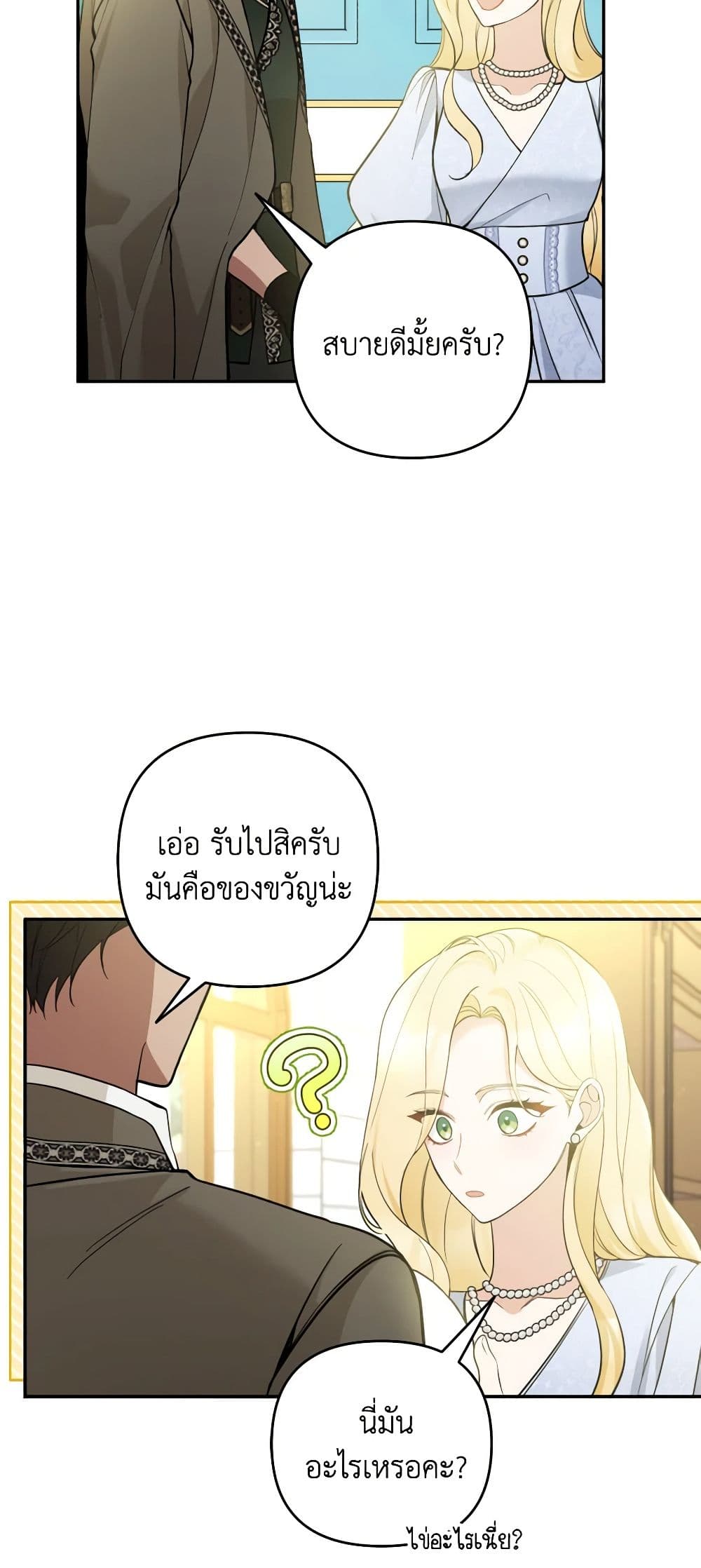 Please Don’t Come To The Villainess’ Stationery Store! page 20