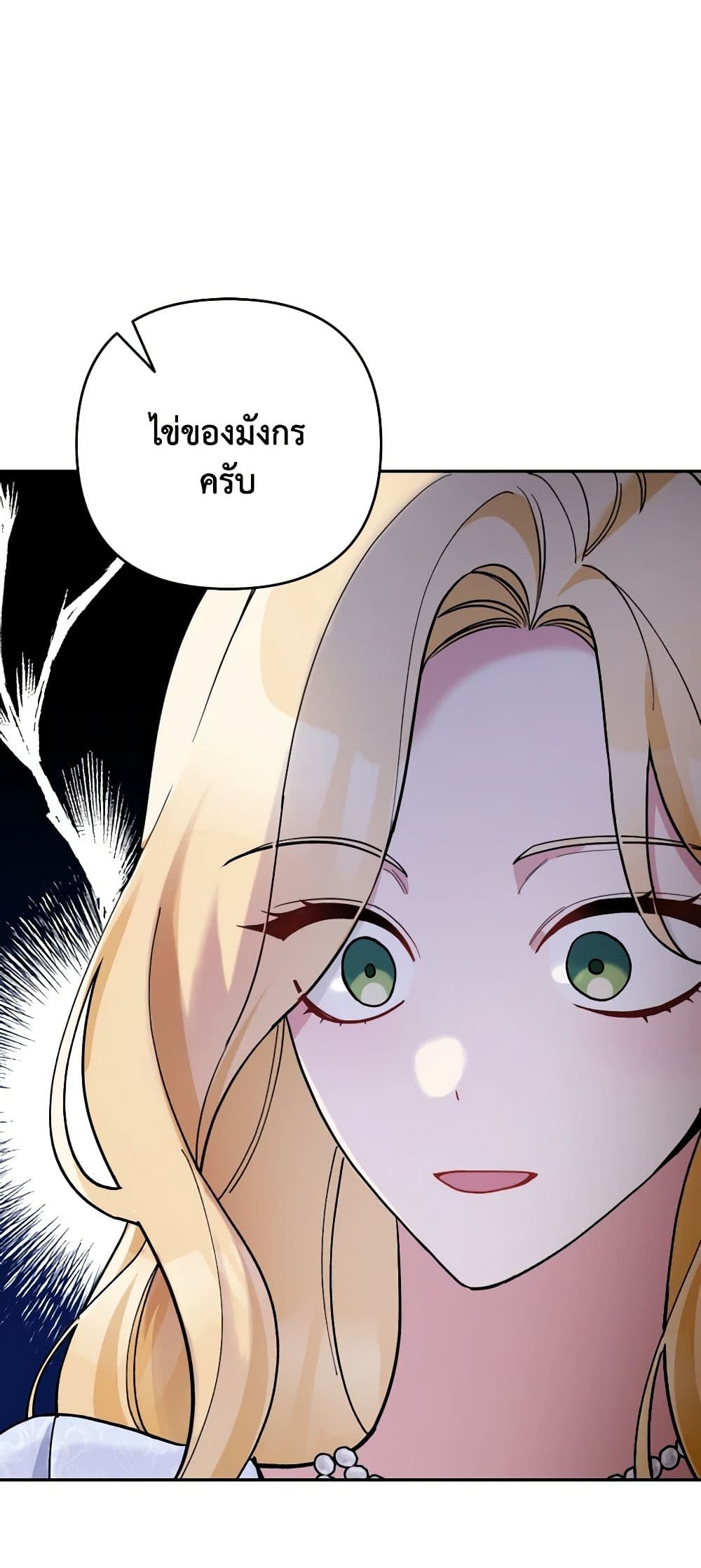 Please Don’t Come To The Villainess’ Stationery Store! page 21