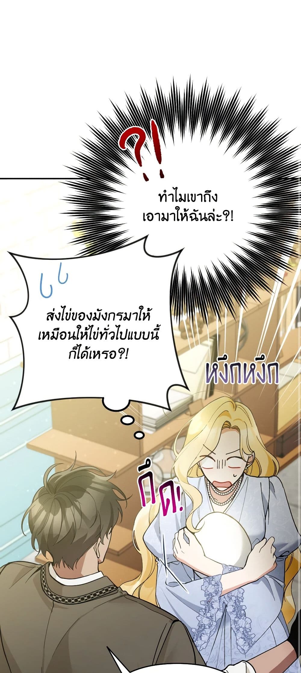 Please Don’t Come To The Villainess’ Stationery Store! page 22
