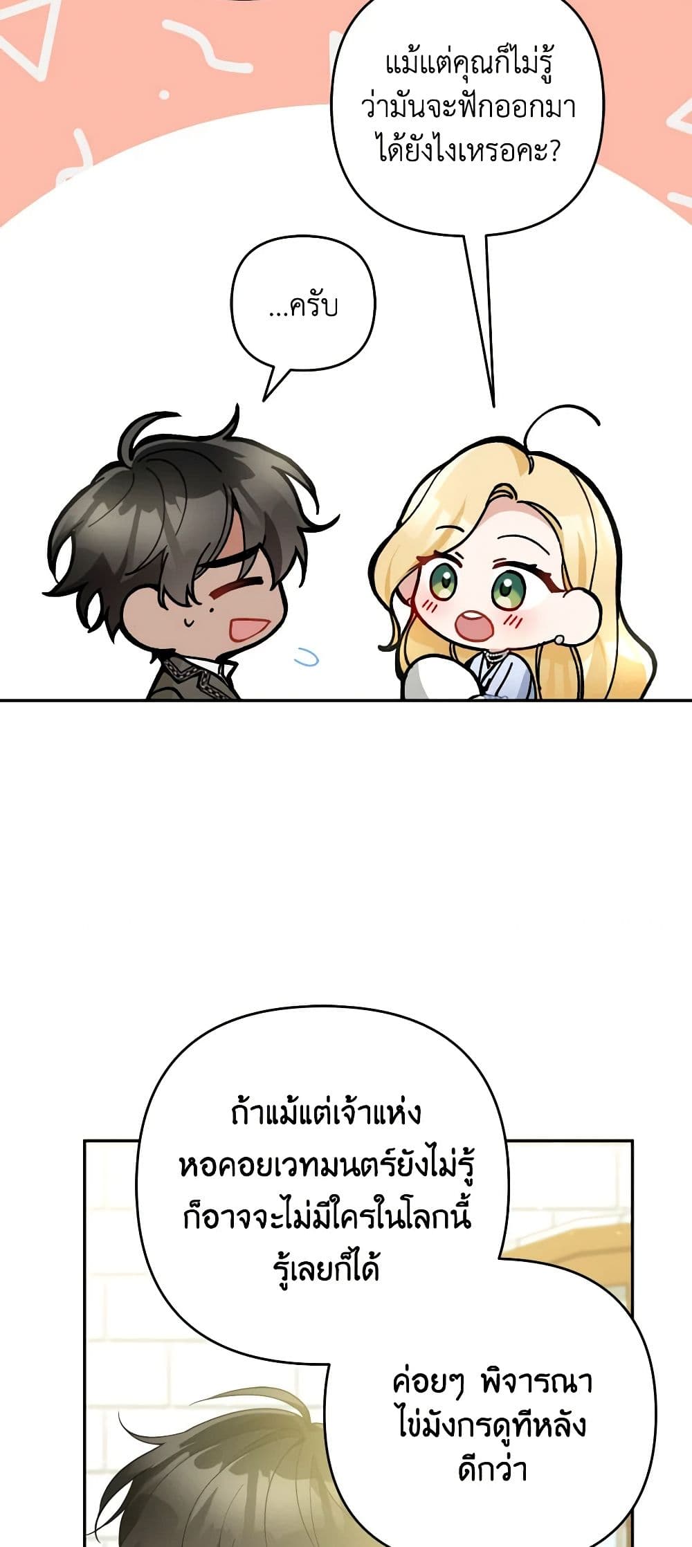 Please Don’t Come To The Villainess’ Stationery Store! page 26