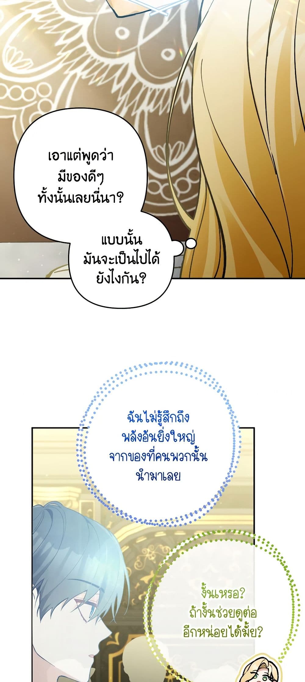 Please Don’t Come To The Villainess’ Stationery Store! page 37