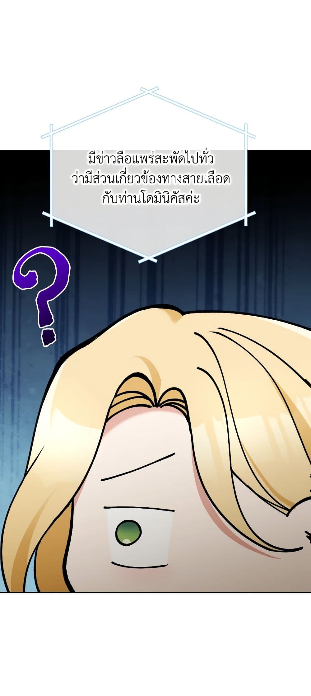 Please Don’t Come To The Villainess’ Stationery Store! page 50