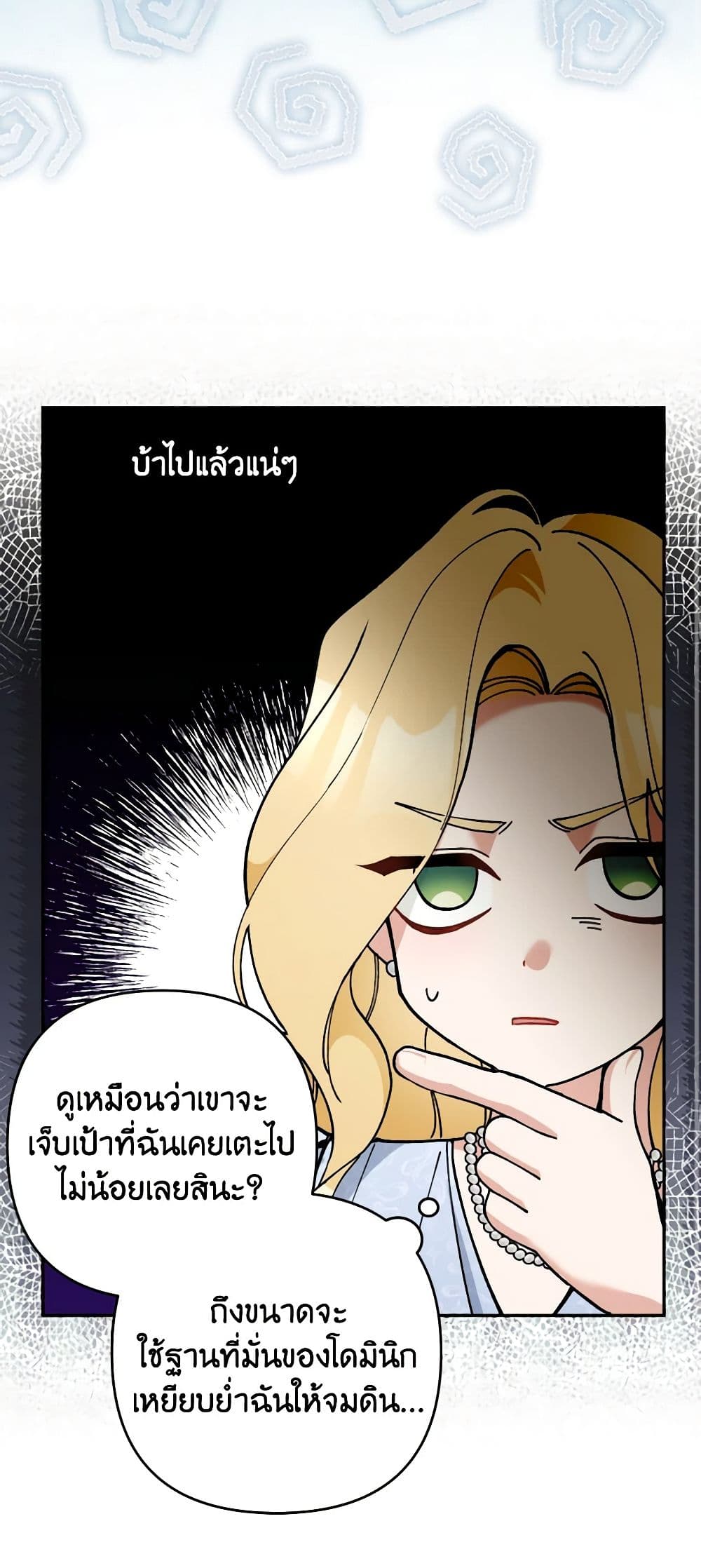 Please Don’t Come To The Villainess’ Stationery Store! page 52