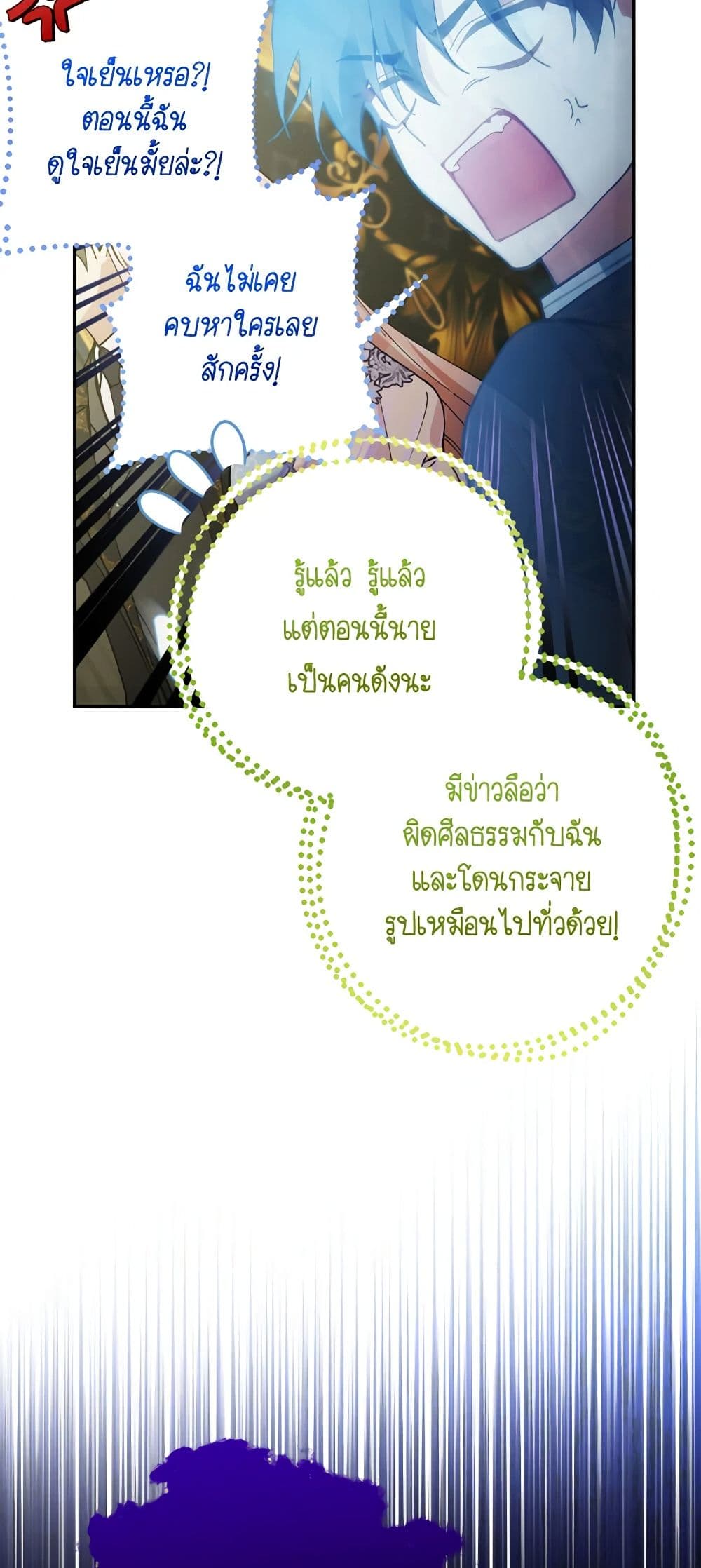 Please Don’t Come To The Villainess’ Stationery Store! page 55