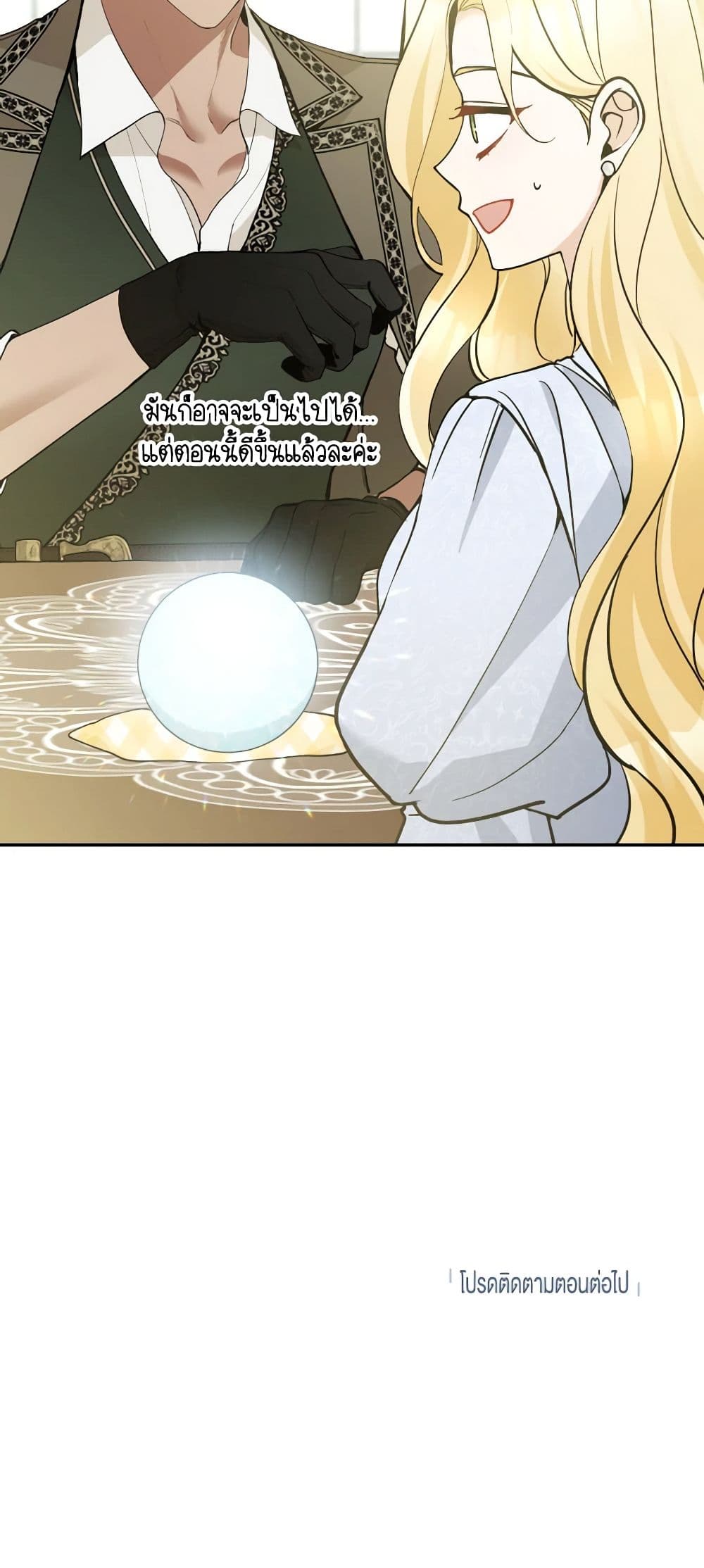Please Don’t Come To The Villainess’ Stationery Store! page 61