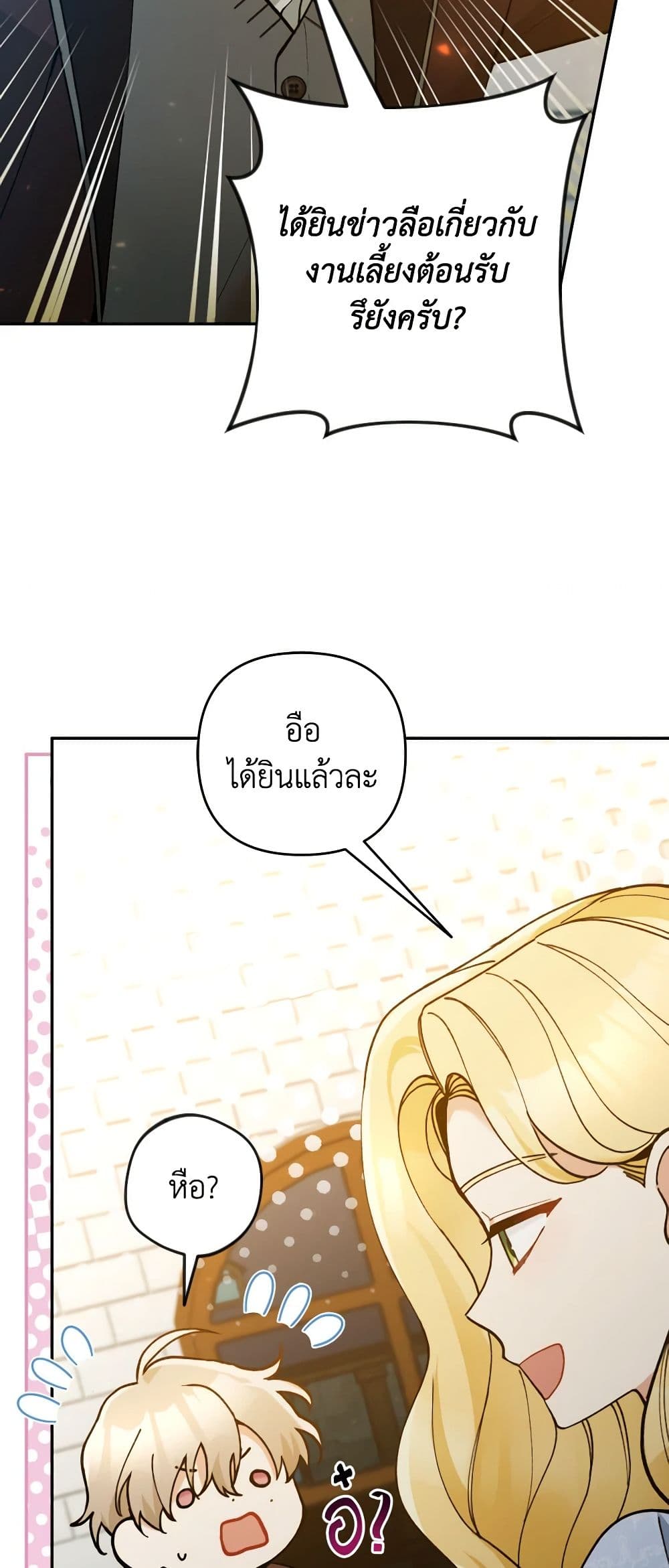 Please Don’t Come To The Villainess’ Stationery Store! page 10
