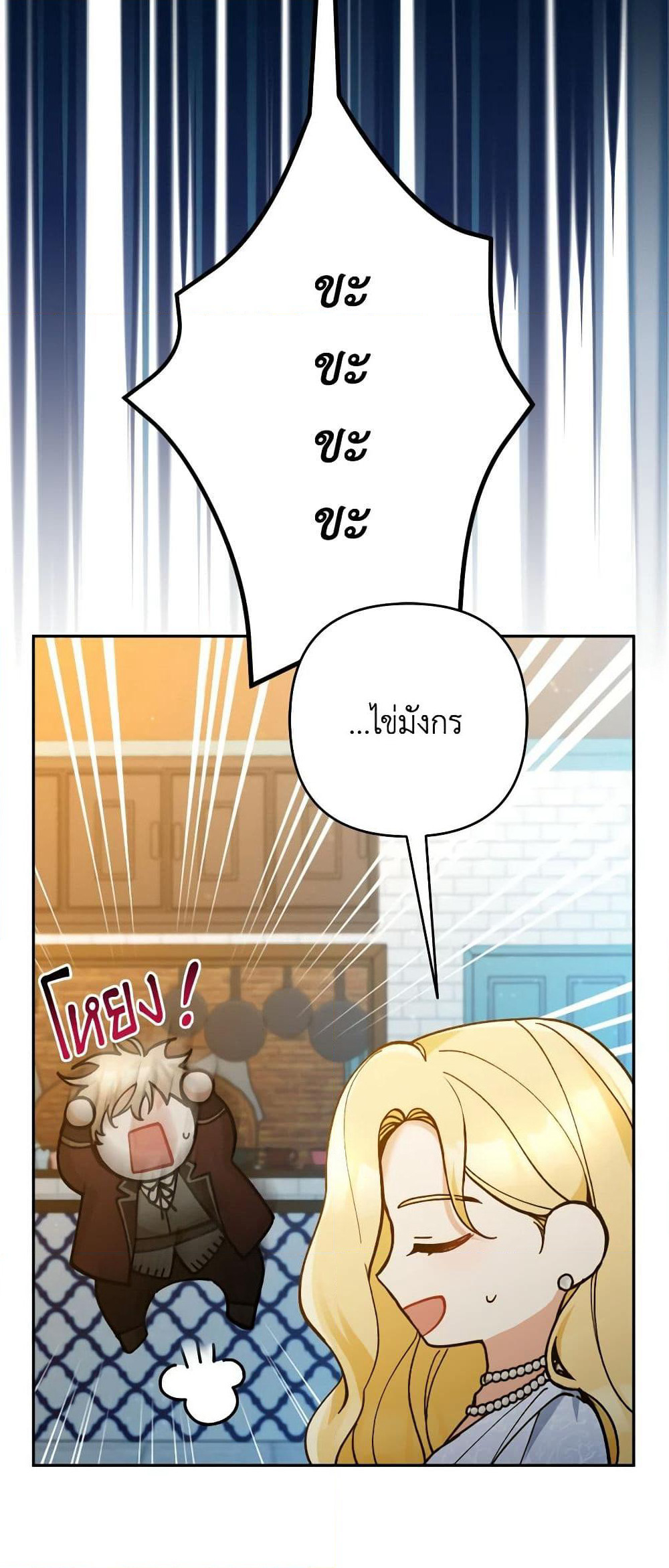 Please Don’t Come To The Villainess’ Stationery Store! page 14