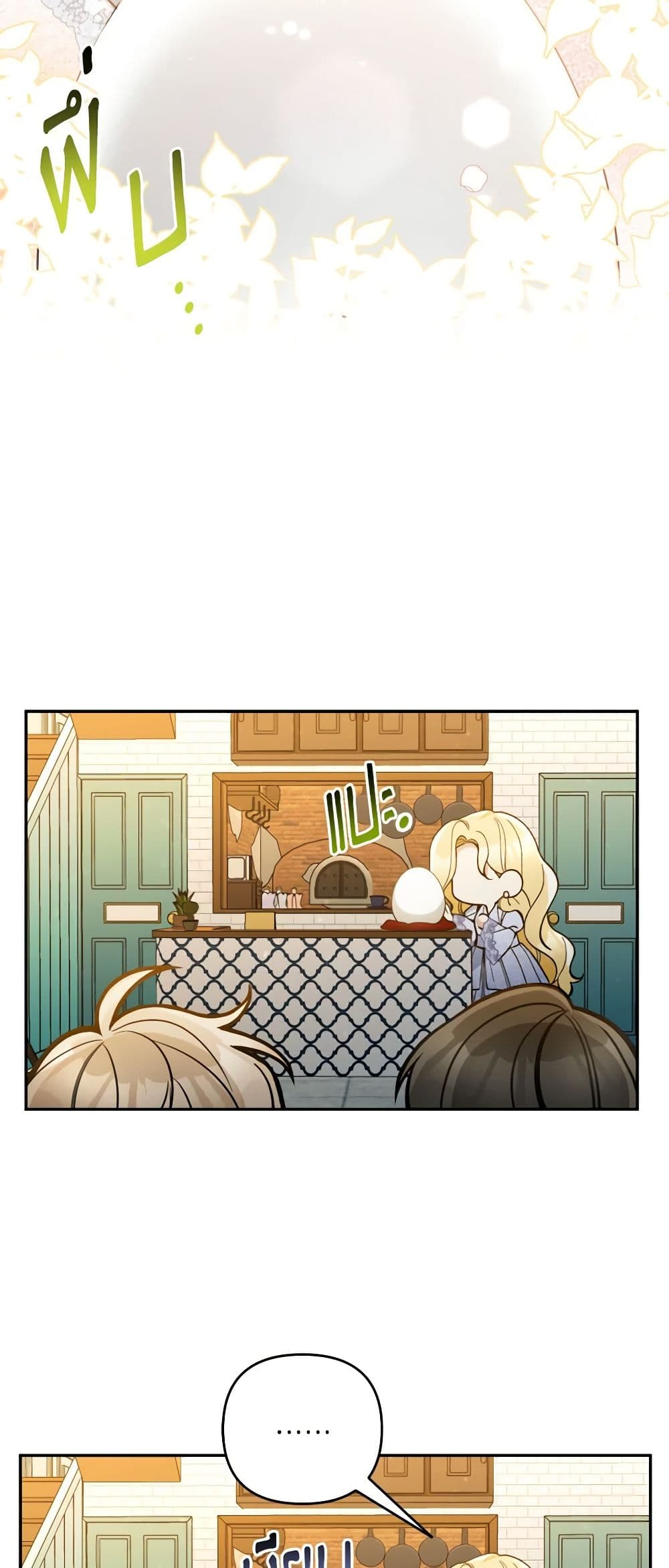 Please Don’t Come To The Villainess’ Stationery Store! page 19