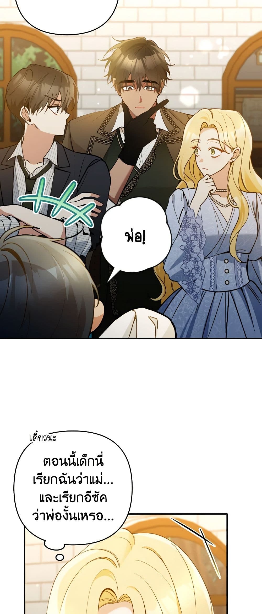 Please Don’t Come To The Villainess’ Stationery Store! page 32