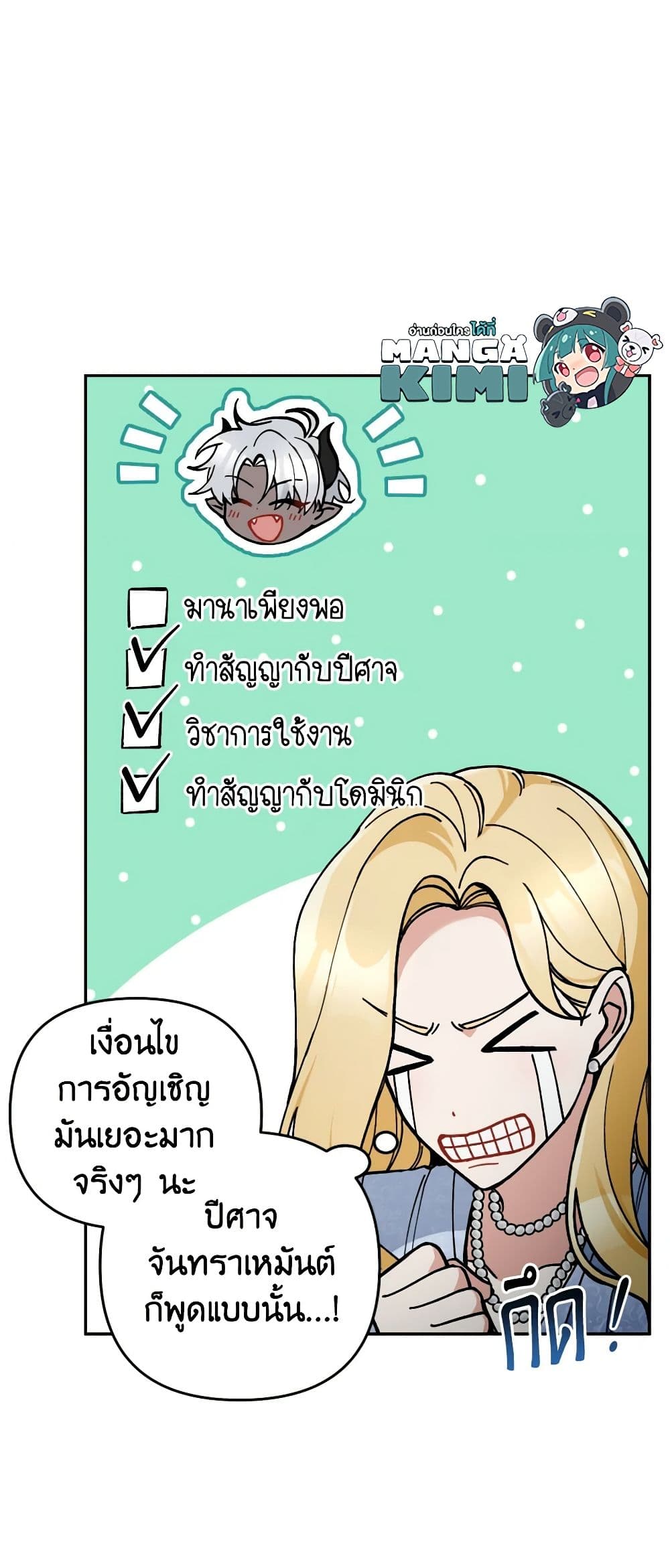 Please Don’t Come To The Villainess’ Stationery Store! page 40
