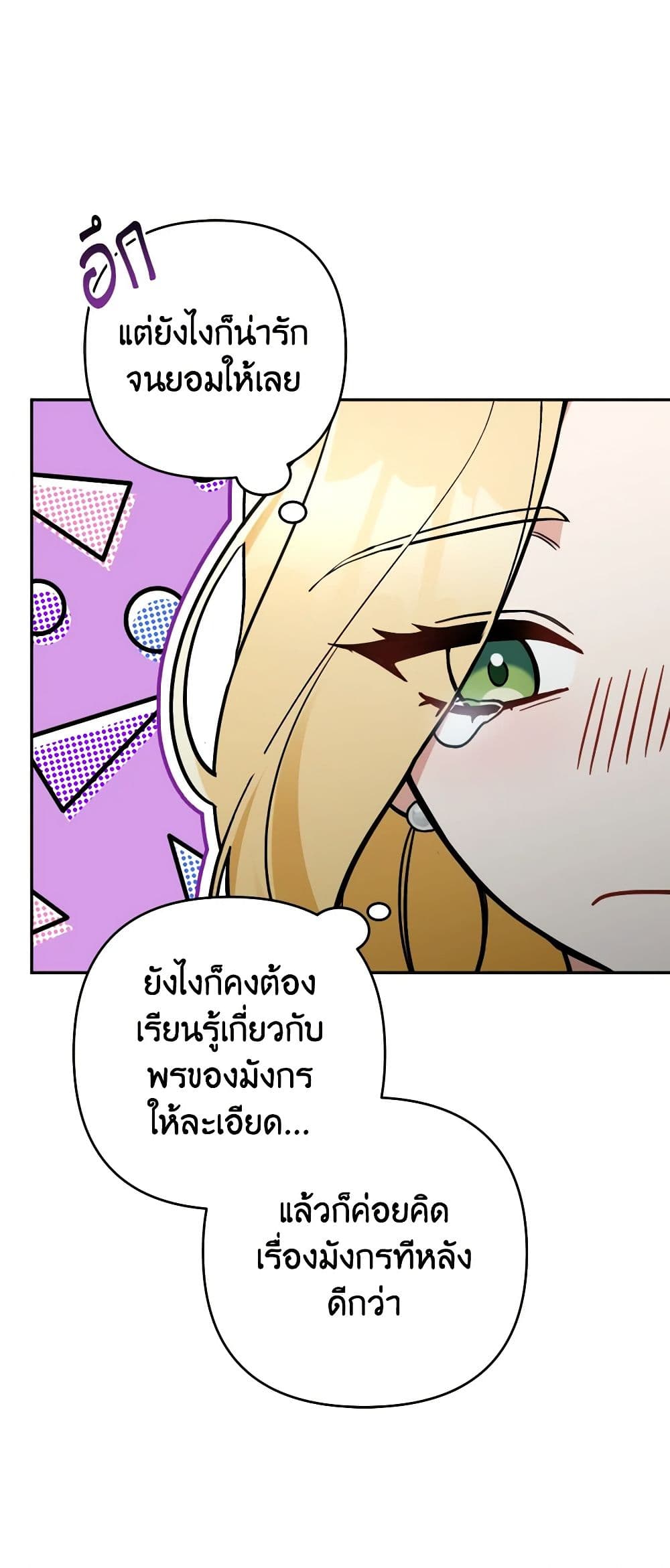 Please Don’t Come To The Villainess’ Stationery Store! page 41