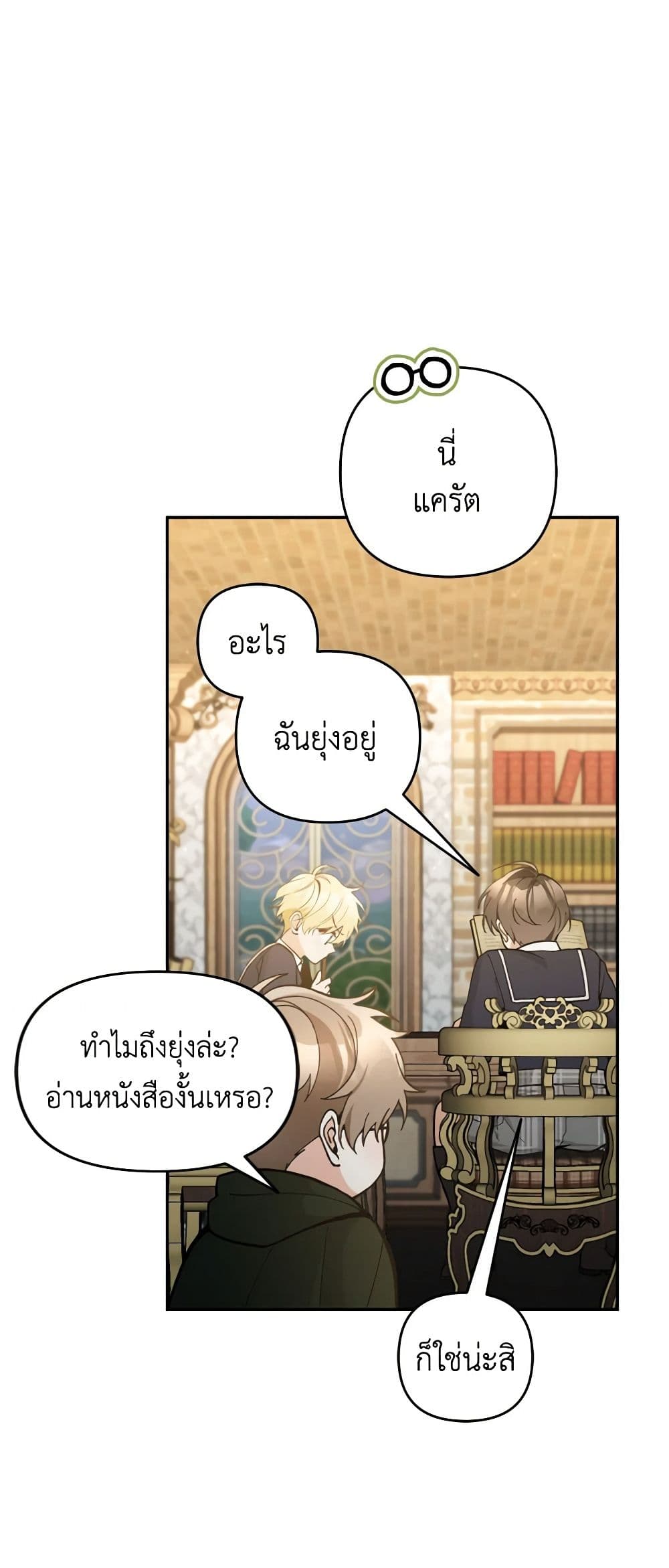 Please Don’t Come To The Villainess’ Stationery Store! page 49