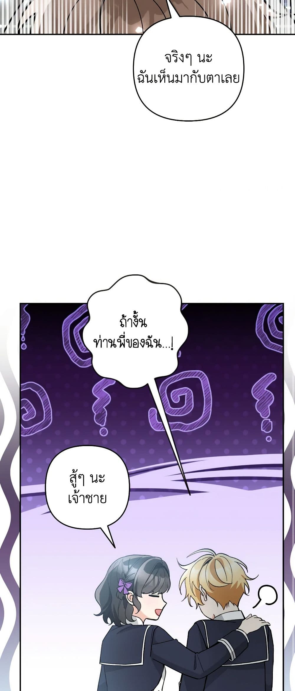 Please Don’t Come To The Villainess’ Stationery Store! page 57
