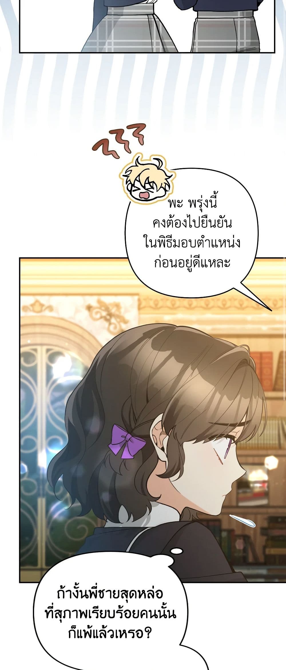 Please Don’t Come To The Villainess’ Stationery Store! page 58