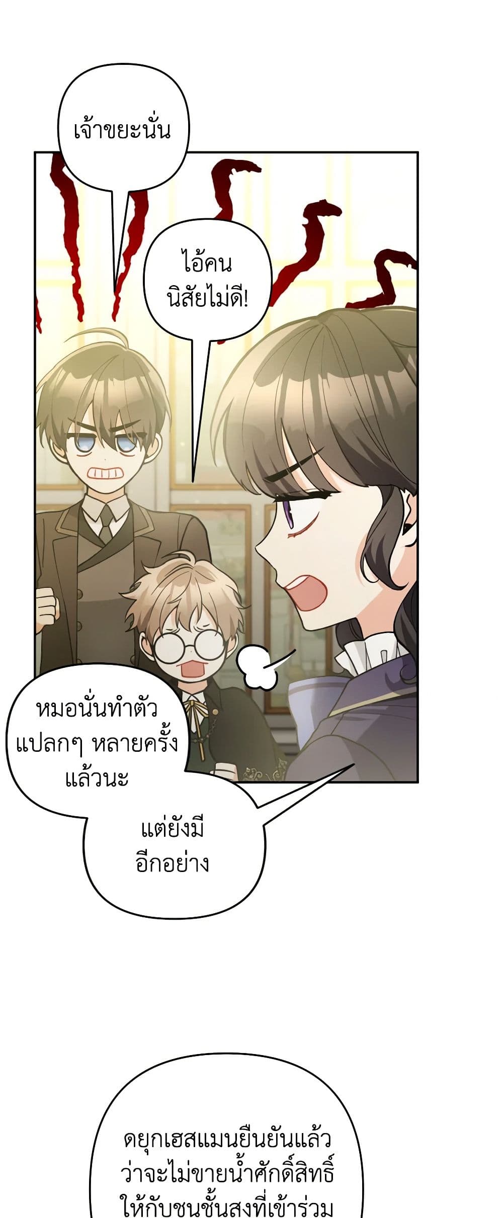 Please Don’t Come To The Villainess’ Stationery Store! page 14
