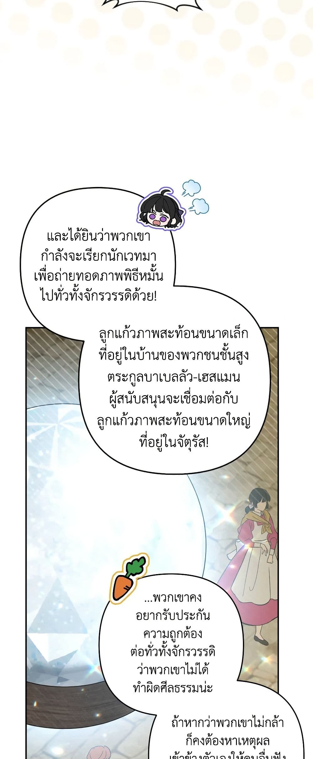 Please Don’t Come To The Villainess’ Stationery Store! page 16
