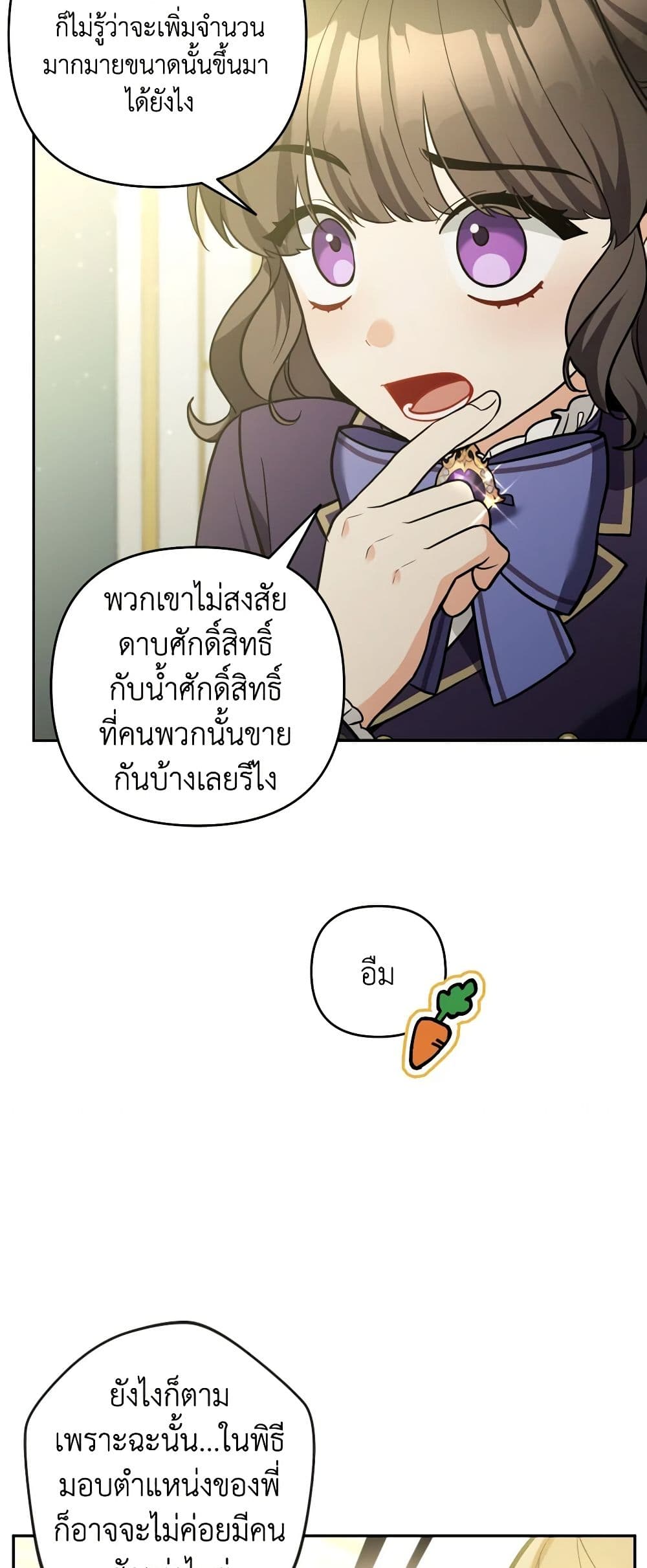 Please Don’t Come To The Villainess’ Stationery Store! page 18