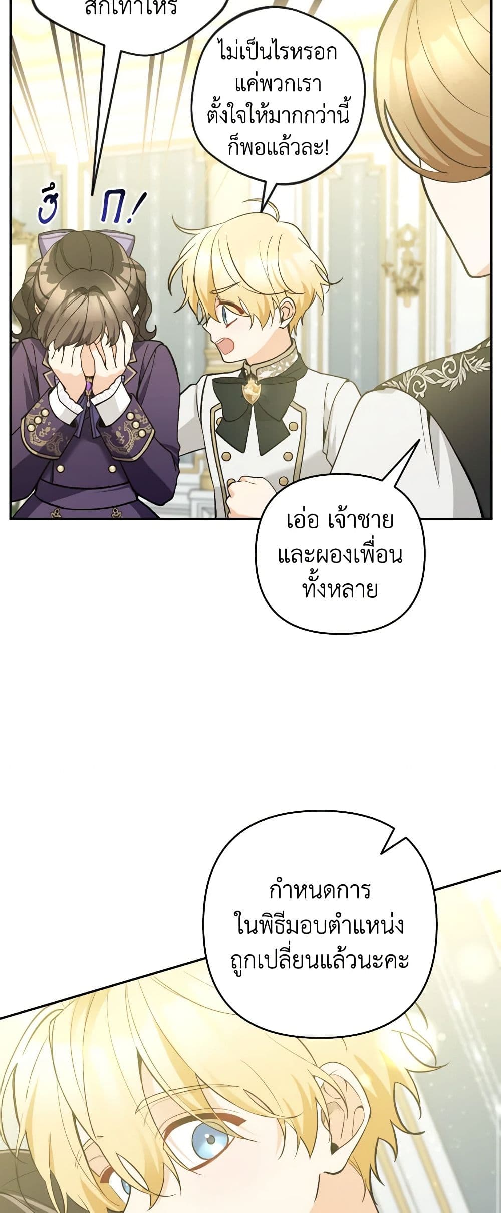 Please Don’t Come To The Villainess’ Stationery Store! page 19