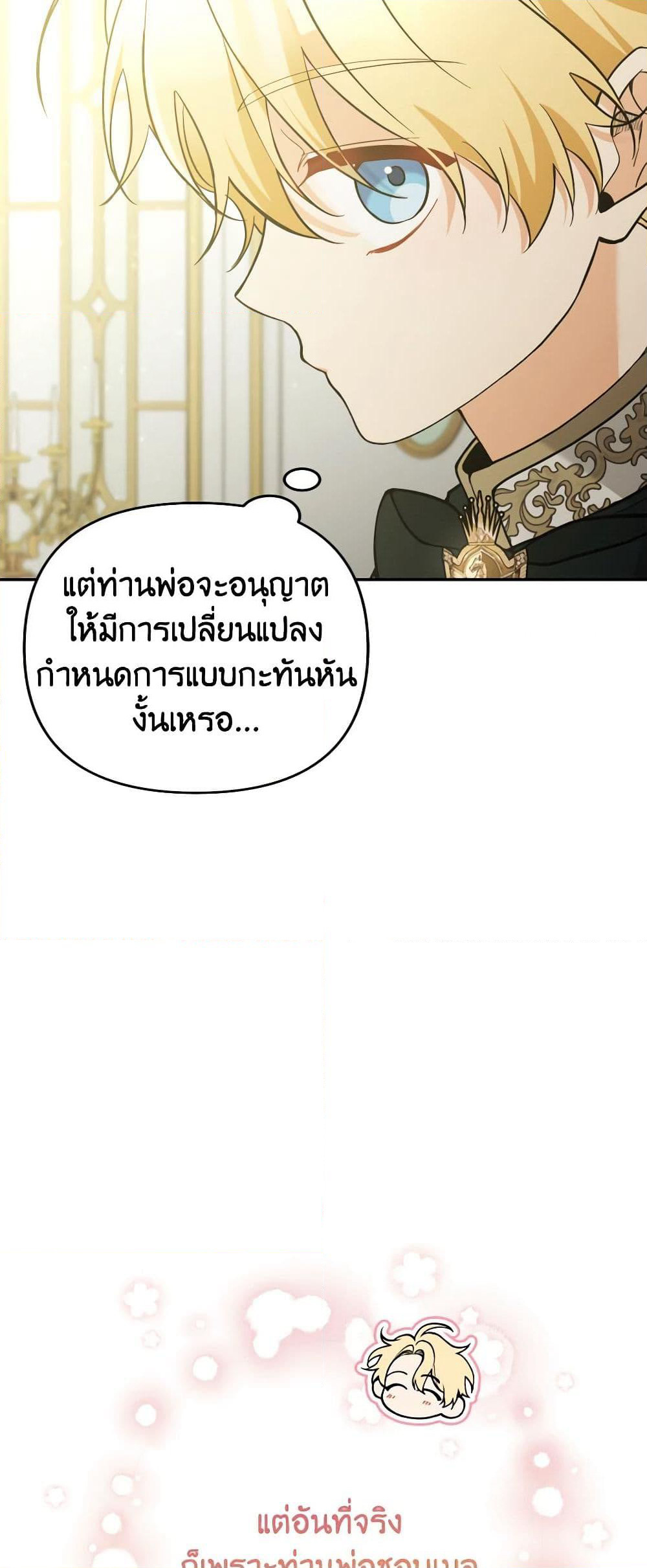 Please Don’t Come To The Villainess’ Stationery Store! page 22