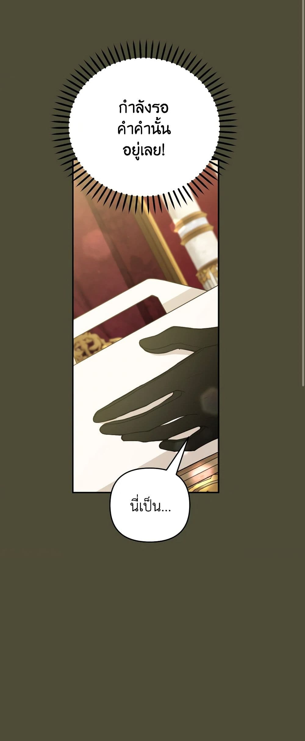 Please Don’t Come To The Villainess’ Stationery Store! page 30