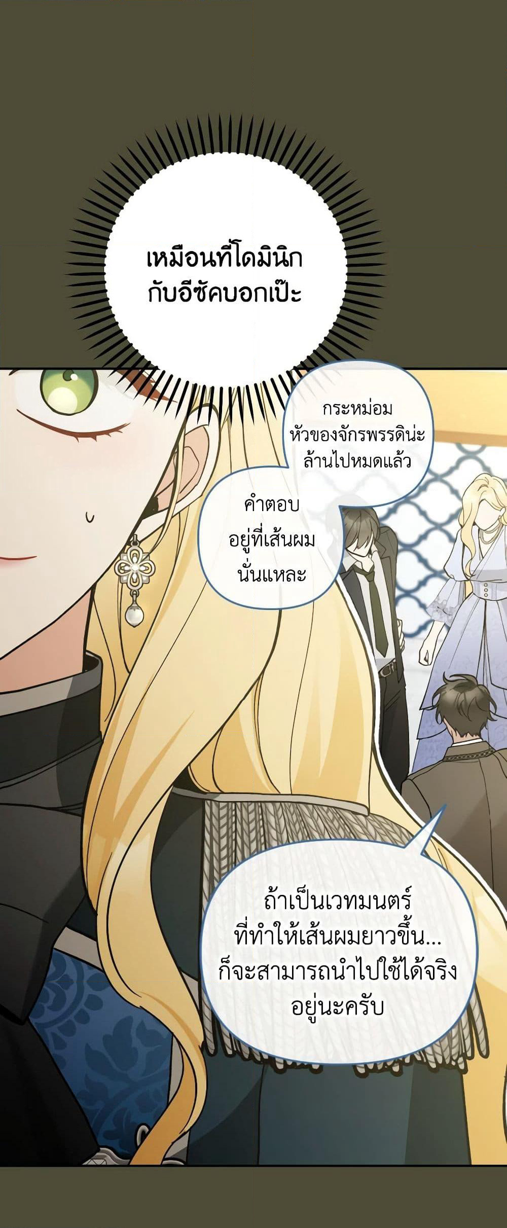 Please Don’t Come To The Villainess’ Stationery Store! page 33