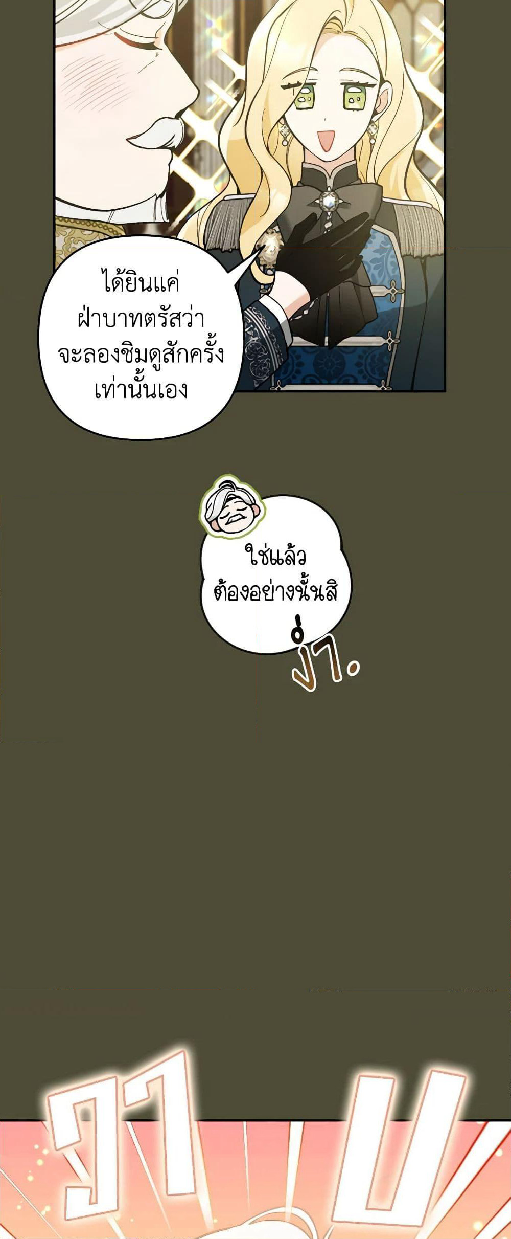 Please Don’t Come To The Villainess’ Stationery Store! page 36