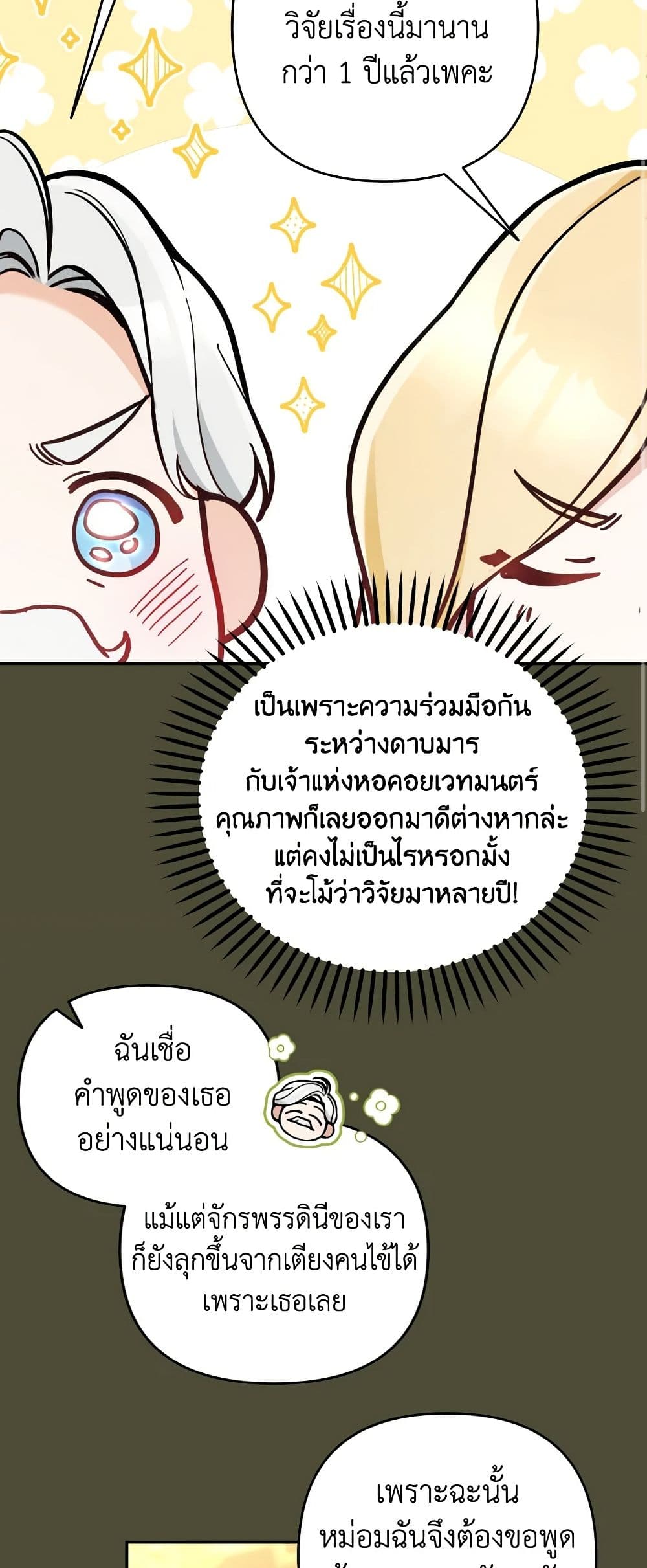 Please Don’t Come To The Villainess’ Stationery Store! page 39