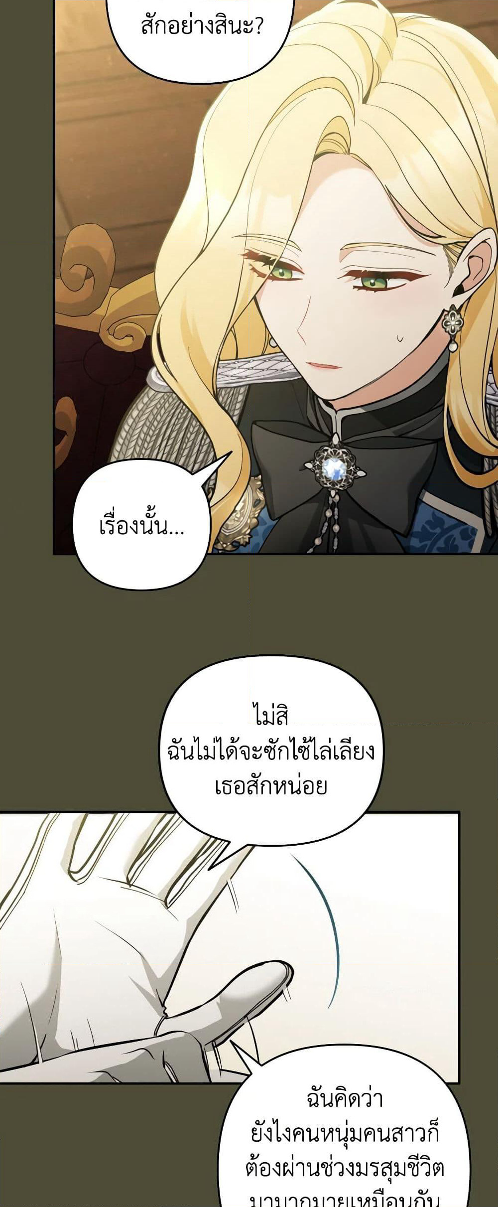 Please Don’t Come To The Villainess’ Stationery Store! page 42