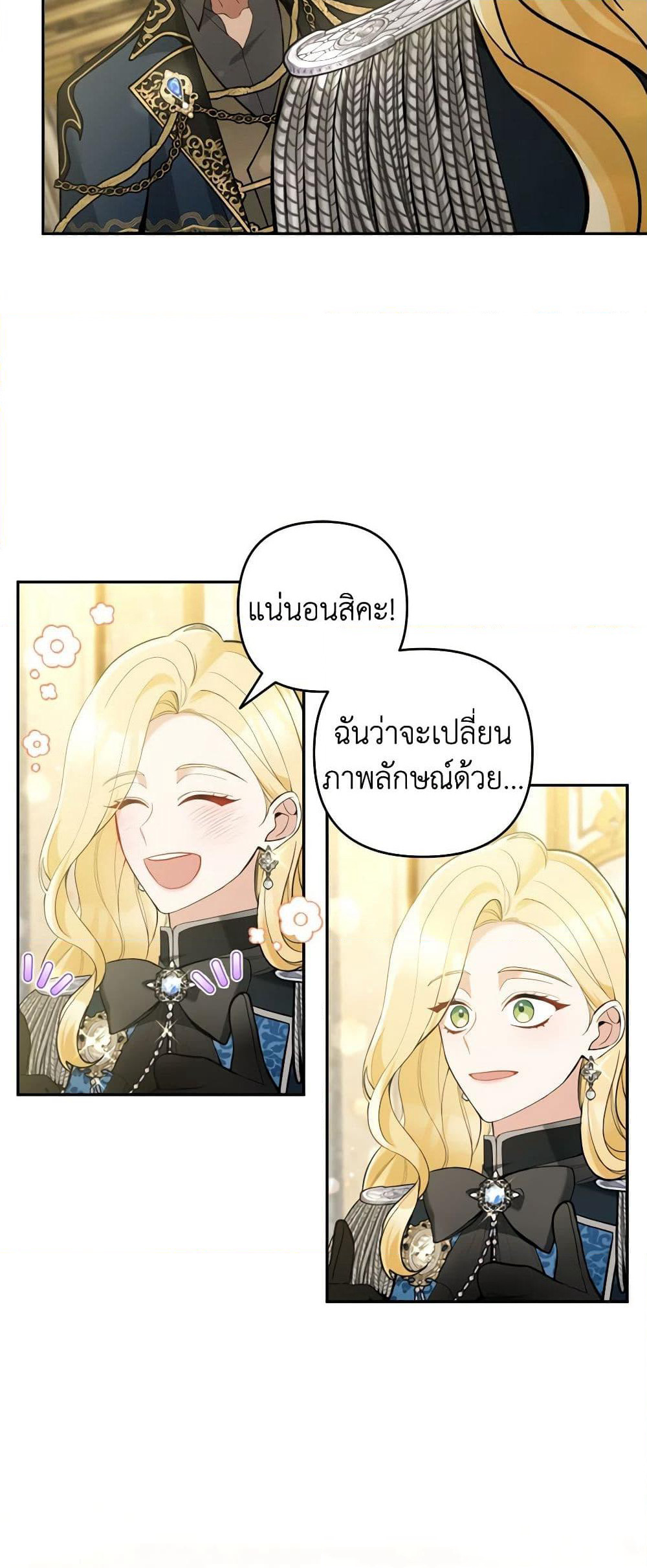 Please Don’t Come To The Villainess’ Stationery Store! page 50