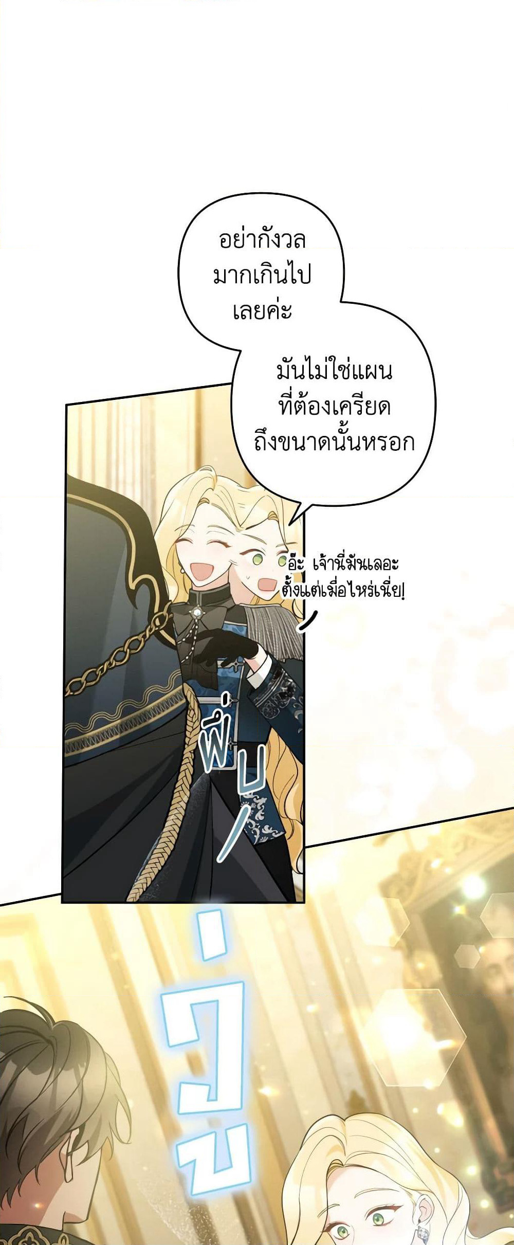 Please Don’t Come To The Villainess’ Stationery Store! page 52