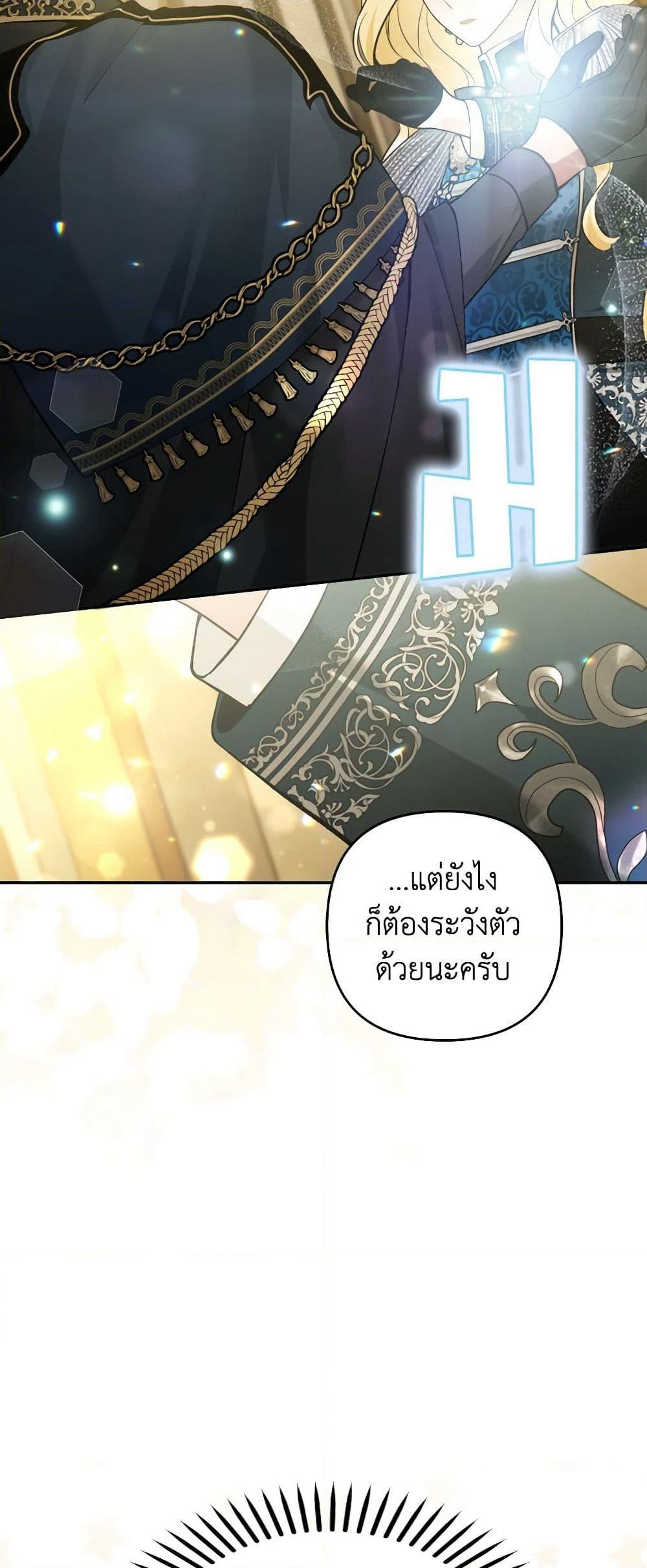 Please Don’t Come To The Villainess’ Stationery Store! page 53
