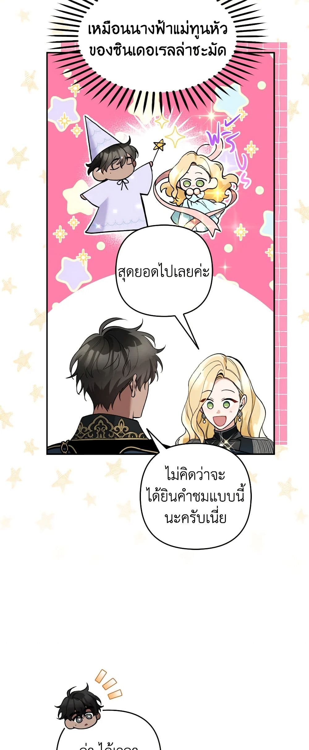 Please Don’t Come To The Villainess’ Stationery Store! page 54
