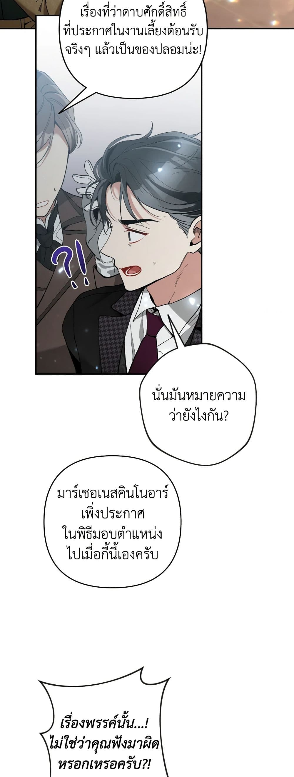 Please Don’t Come To The Villainess’ Stationery Store! page 5
