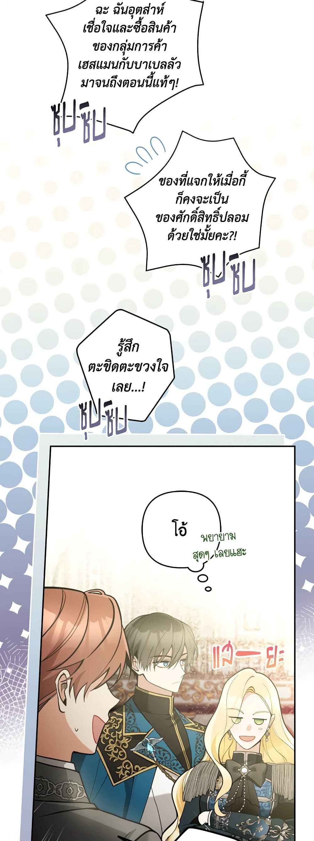 Please Don’t Come To The Villainess’ Stationery Store! page 4