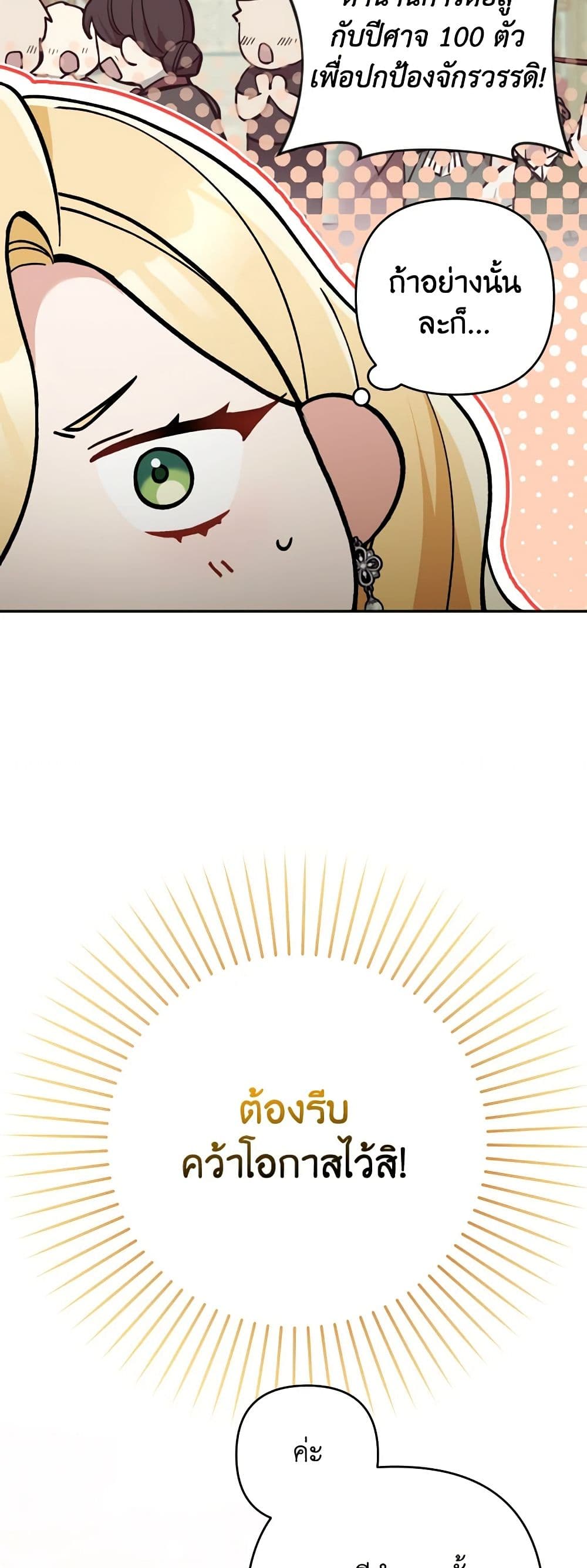 Please Don’t Come To The Villainess’ Stationery Store! page 10
