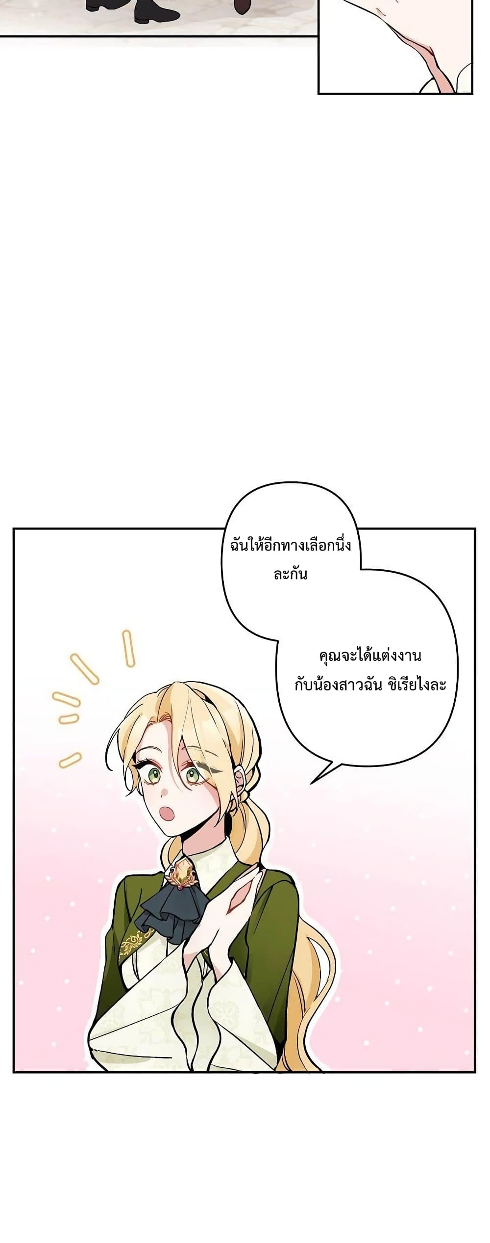 Please Don’t Come To The Villainess’ Stationery Store! page 3