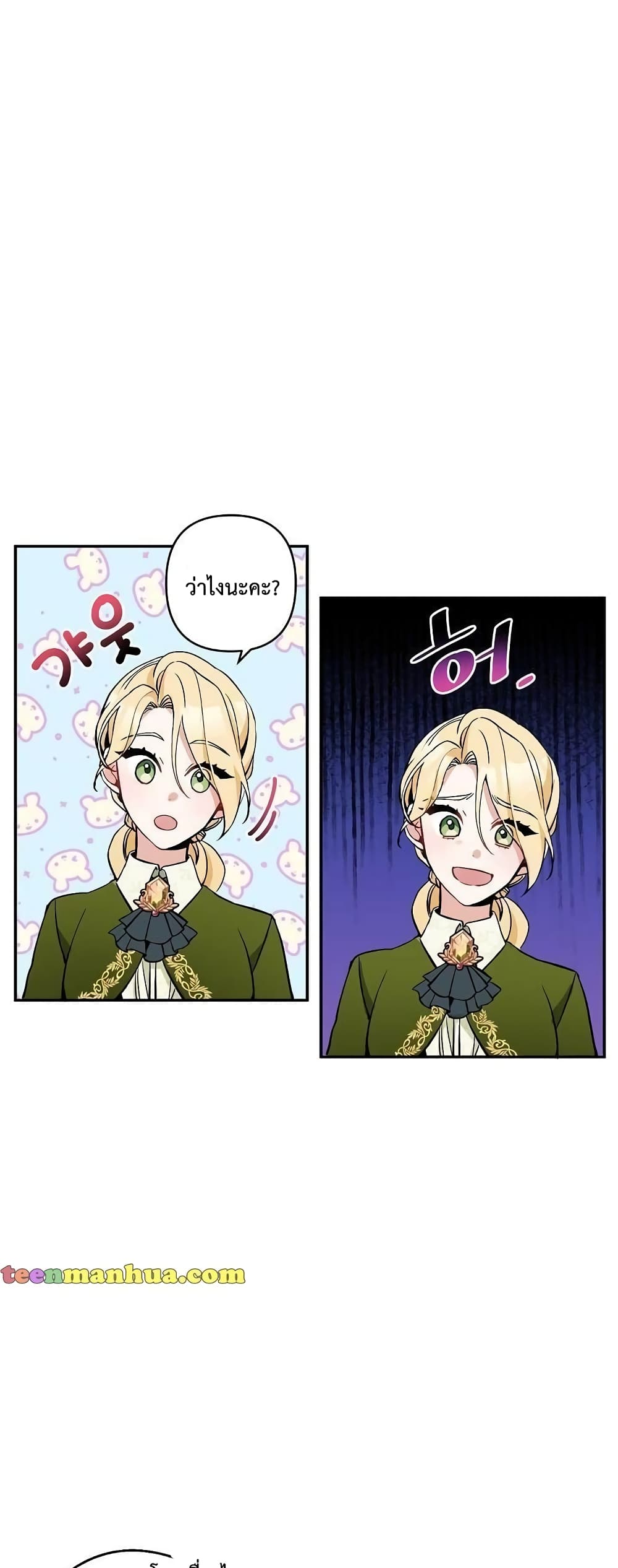 Please Don’t Come To The Villainess’ Stationery Store! page 33