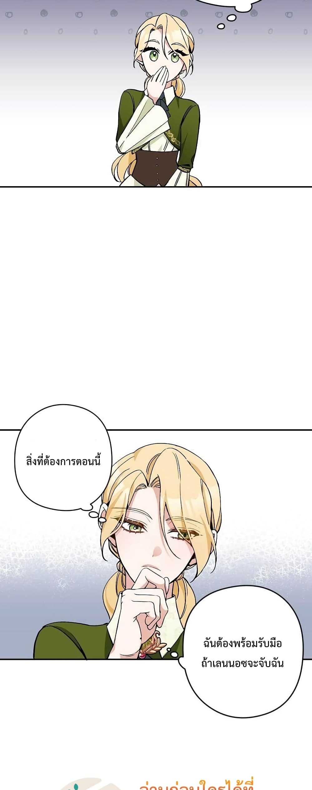 Please Don’t Come To The Villainess’ Stationery Store! page 42