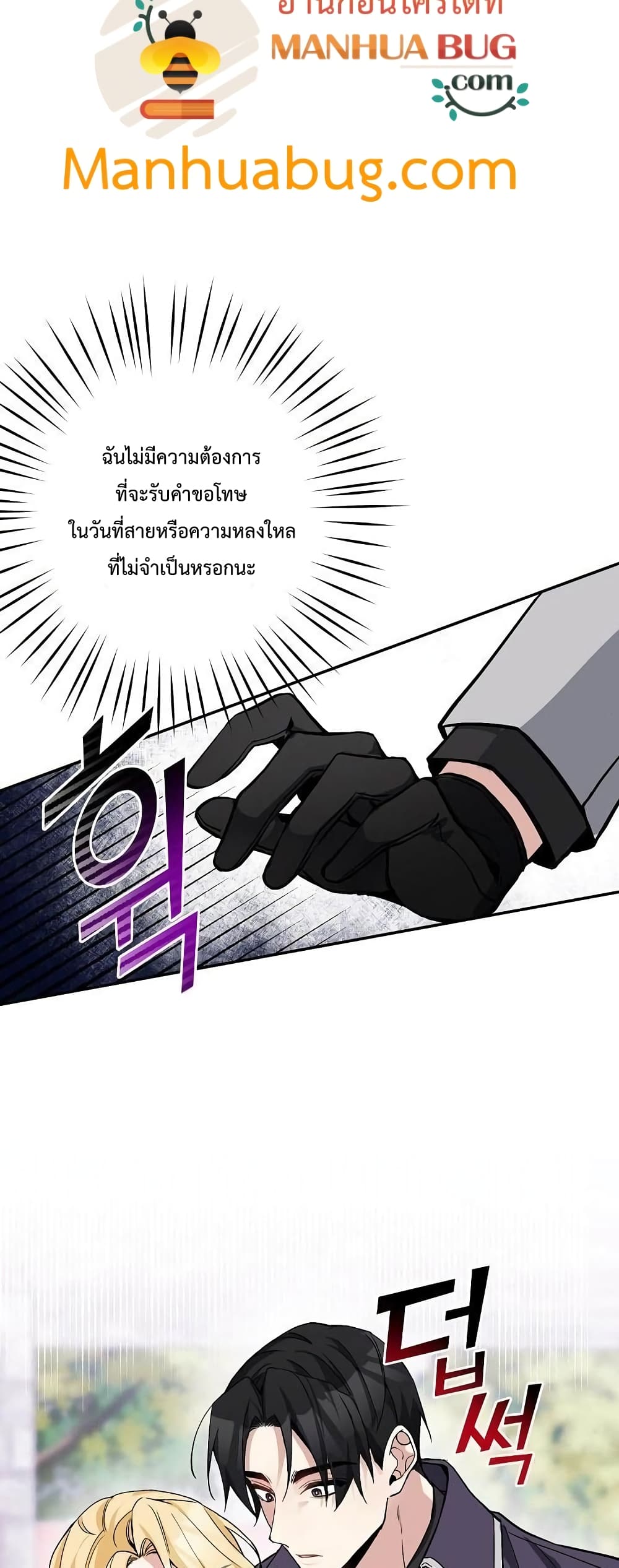 Please Don’t Come To The Villainess’ Stationery Store! page 43